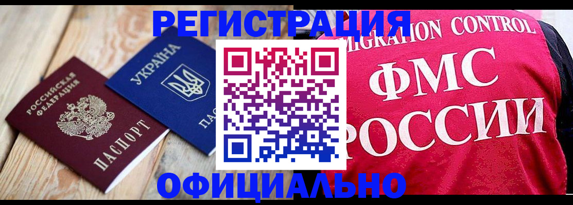 прописка штамп в Грязовце